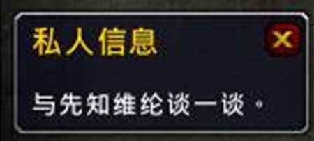 魔兽世界7.2联盟专属任务线开启 缅怀瓦王