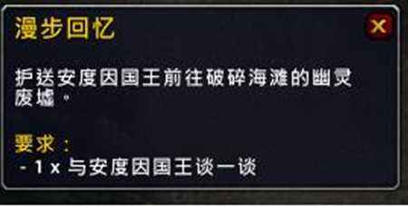 魔兽世界7.2联盟专属任务线开启 缅怀瓦王