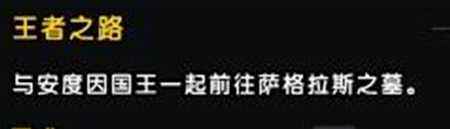 魔兽世界7.2联盟专属任务线开启 缅怀瓦王
