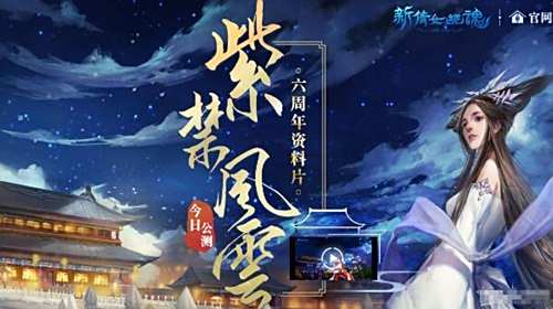 新倩女幽魂皇城寻宝活动地址 活动详情介绍