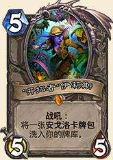 炉石传说安戈洛污手骑卡组玩法介绍[多图]图片4