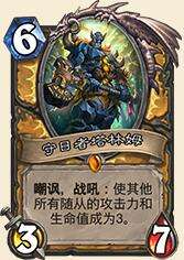 炉石传说安戈洛污手骑卡组玩法介绍[多图]图片5