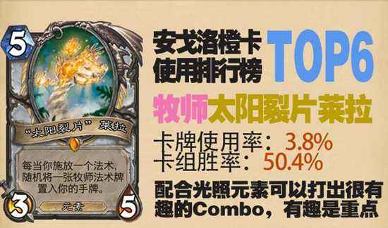 炉石传说安戈洛最热门橙卡排名指南图片6