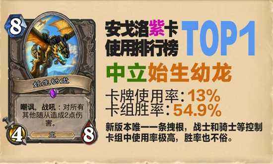 炉石传说紫卡排行榜介绍[多图]图片1
