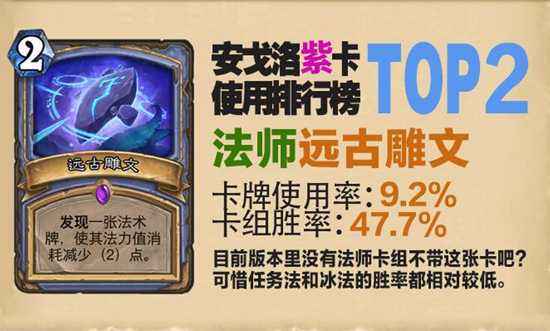 炉石传说紫卡排行榜介绍[多图]图片2