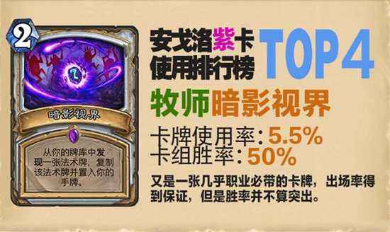 炉石传说紫卡排行榜介绍[多图]图片4