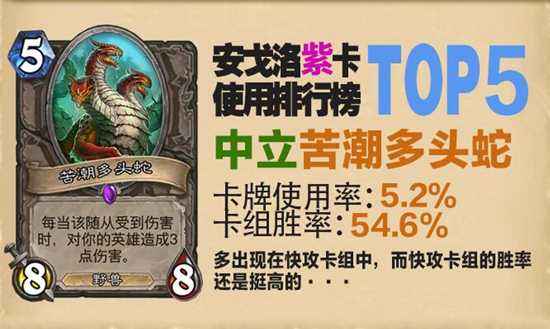 炉石传说紫卡排行榜介绍[多图]图片5