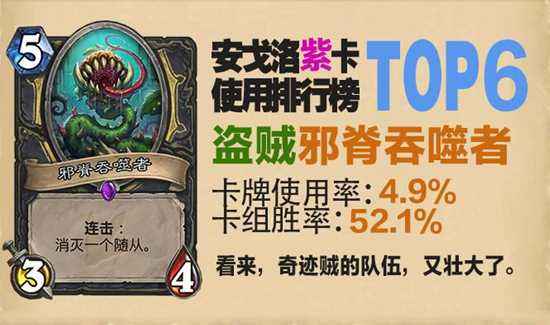 炉石传说紫卡排行榜介绍[多图]图片6