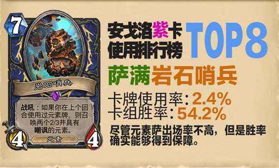 炉石传说紫卡排行榜介绍[多图]图片8