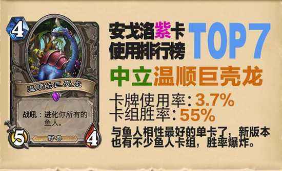 炉石传说紫卡排行榜介绍[多图]图片7