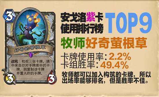 炉石传说紫卡排行榜介绍[多图]图片9