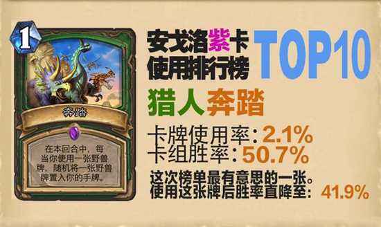 炉石传说紫卡排行榜介绍[多图]图片10