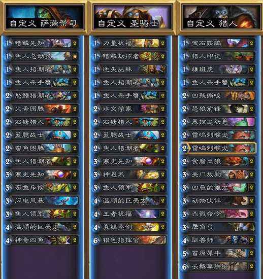 炉石传说双人现开赛卡组曝光 [多图]图片3