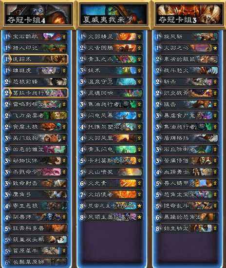 炉石传说双人现开赛卡组曝光 [多图]图片4
