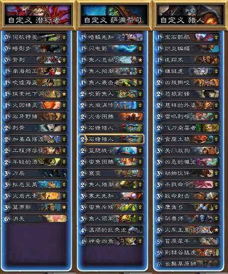 炉石传说双人现开赛卡组曝光 [多图]图片6