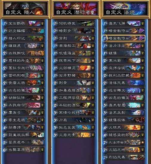 炉石传说双人现开赛卡组曝光 [多图]图片8