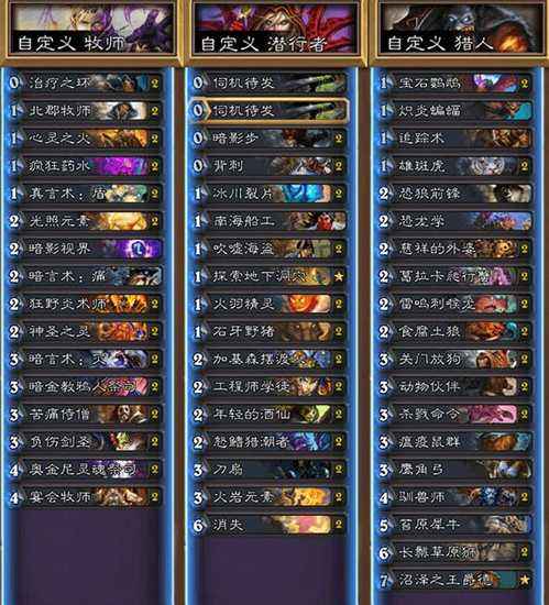 炉石传说双人现开赛卡组曝光 [多图]图片10