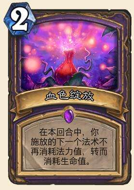 炉石传说以眼还眼卡牌玩法解析[多图]图片4