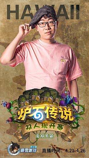 《炉石传说》双人现开赛 今日16:00开战