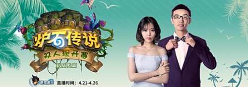 《炉石传说》双人现开赛 今日16:00开战