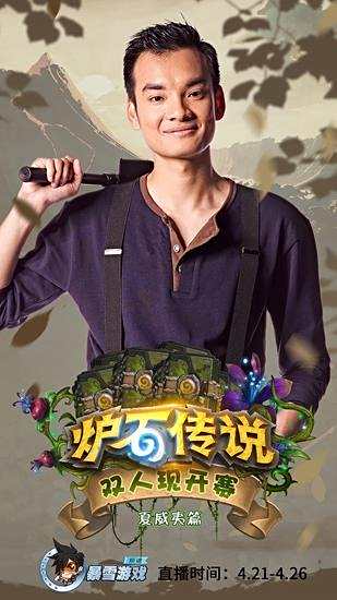 《炉石传说》双人现开赛 今日16:00开战