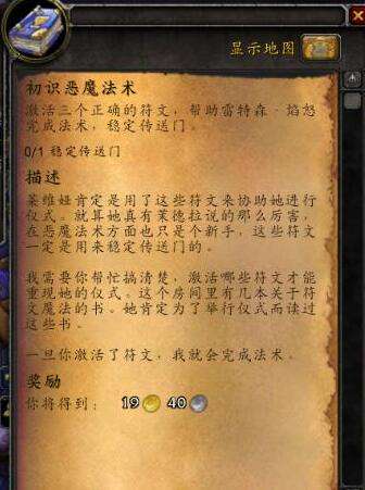 魔兽时间7.2初识恶魔法术任务完成攻略指南