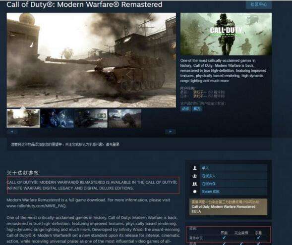 《使命召唤4》复刻版Steam上COD13捆绑销售