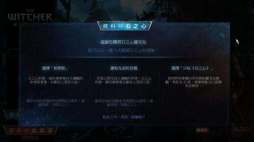 《巫师3：狂猎》dlc石之心与血与酒如何开启