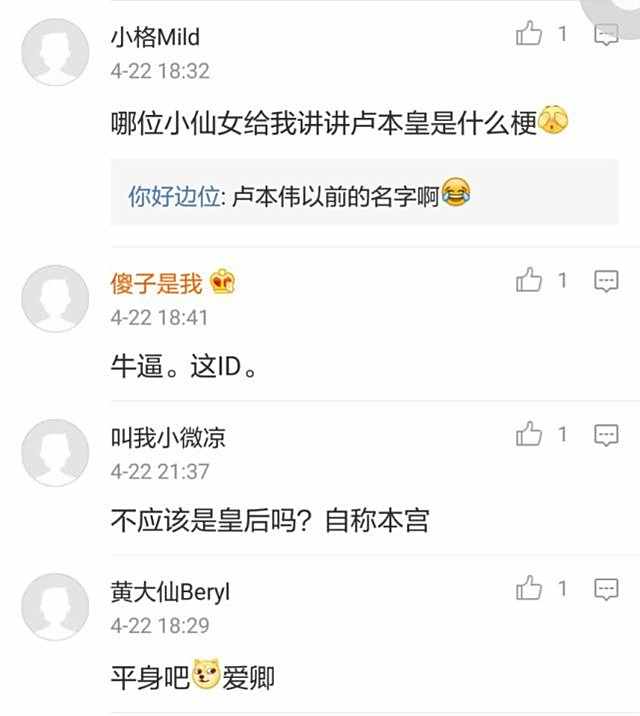 卢本皇是什么梗 卢本皇跟卢本伟是什么关系