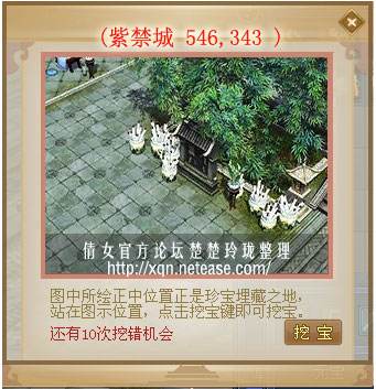 倩女幽魂皇城寻宝踪 各寻宝图坐标展示