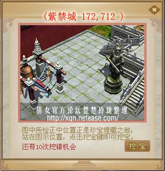 倩女幽魂皇城寻宝踪 各寻宝图坐标展示