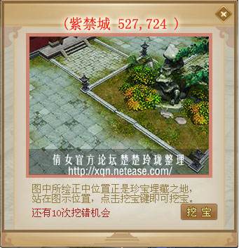 倩女幽魂皇城寻宝踪 各寻宝图坐标展示