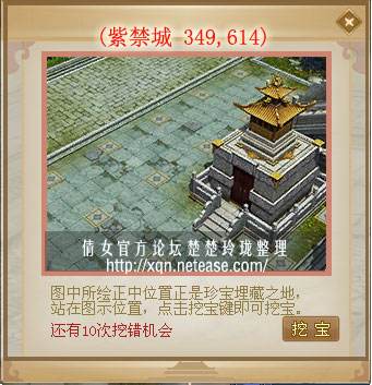 倩女幽魂皇城寻宝踪 各寻宝图坐标展示