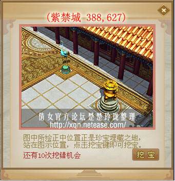 倩女幽魂皇城寻宝踪 各寻宝图坐标展示