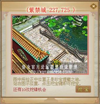 倩女幽魂皇城寻宝踪 各寻宝图坐标展示