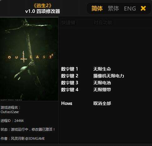 逃生2无限生命电池绷带全能修改器下载