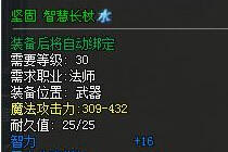 装备属性的全面介绍 圣迹装备系统详细攻略