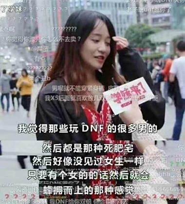 玩DNF的都是死肥宅?英雄联盟玩家也躺枪了!