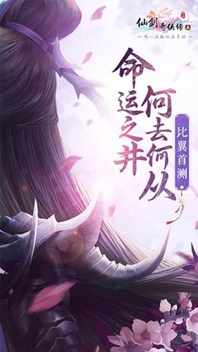 延续单机剧情 仙剑5手游5月12日比翼首测
