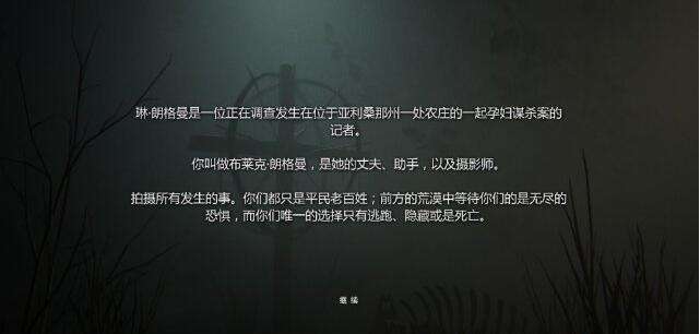 逃生2如何设置中文 中文汉化补丁下载