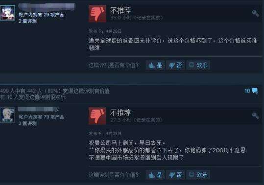 《尼尔机械纪元》国区突然涨价引大量差评
