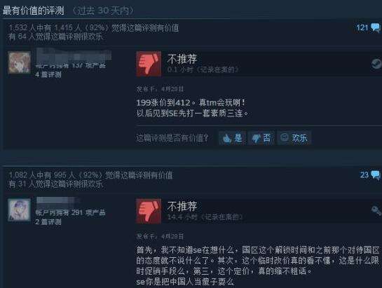 《尼尔机械纪元》国区突然涨价引大量差评