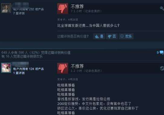 《尼尔机械纪元》国区突然涨价引大量差评