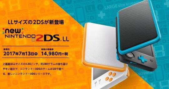 任天堂新掌机2DS XL：149.99美元7月发售