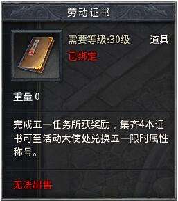 欢庆五一佳节 传奇永恒三大活动乐缤纷