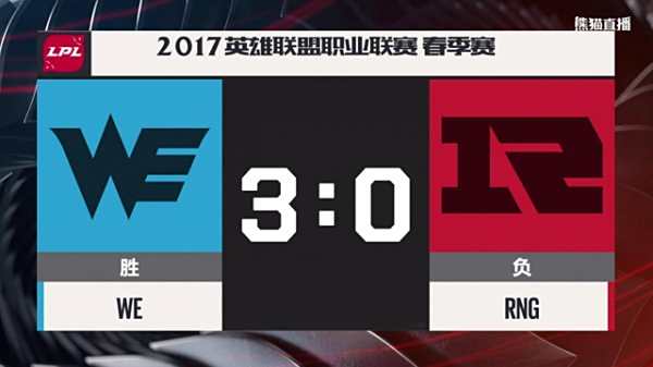 LPL春季赛WE击败RNG夺冠 将代表中国出征MSI