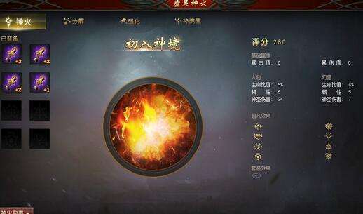 众神之巅再造辉煌 魔域虚灵神火全面解析