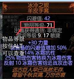 物品等级是什么 流放之路装备物品等级详解
