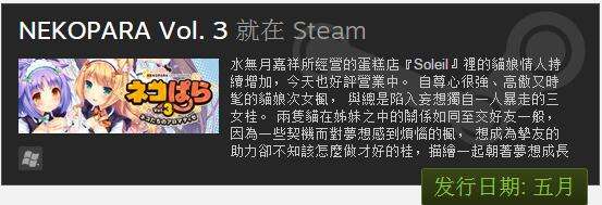 巧克力与香子兰3制作完成 5.26准时发售