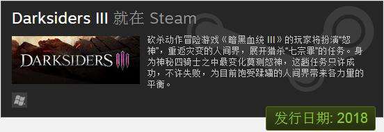 暗黑血统3上架Steam商店 最低配置要求
